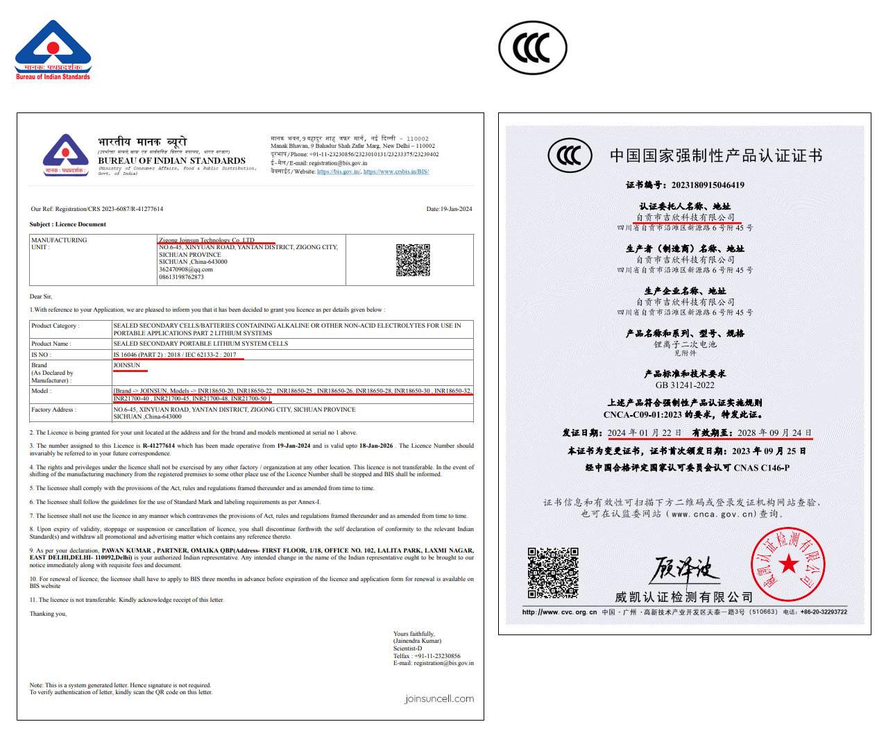 joinsun's BIS and CCC certificate